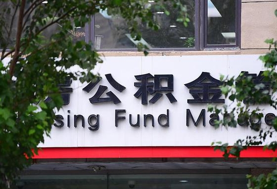 顺德离职代办住房公积金（公积金是代缴的,离职证明哪个打）